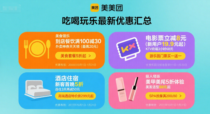 美团吃喝玩乐用最新优惠口令汇总