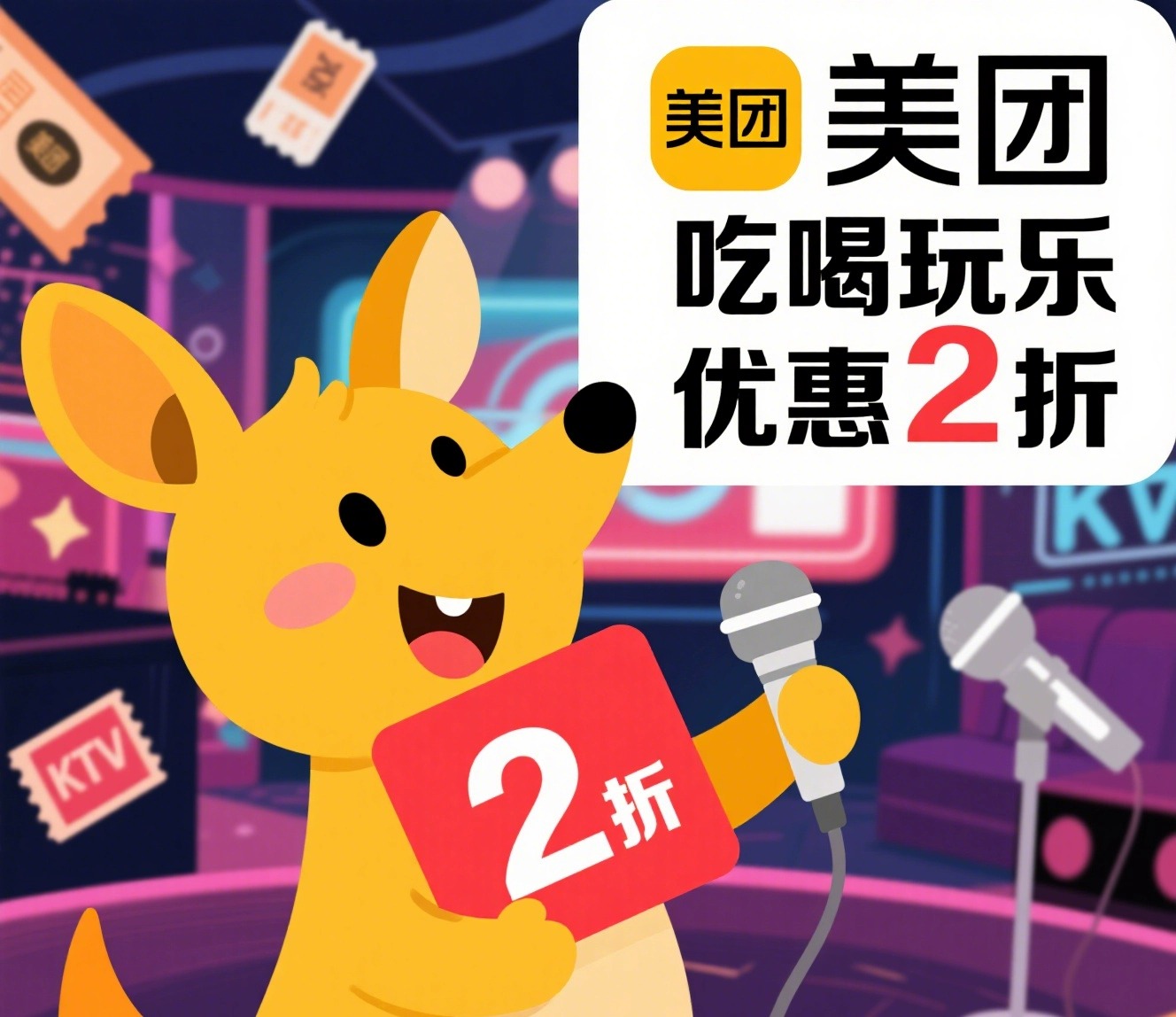 最新美团吃喝玩乐2折优惠口令