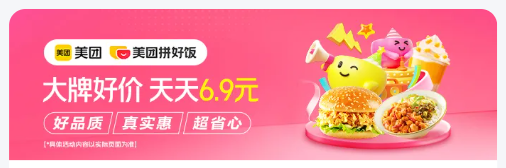 美团拼好饭优惠券